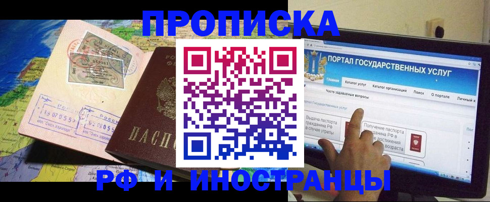 прописка штамп в Находке