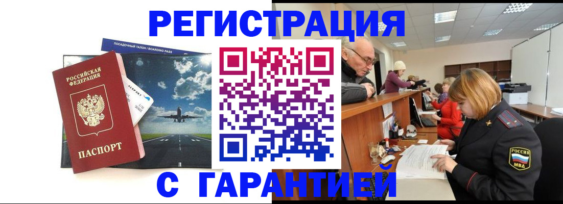 прописка ребенка в Находке